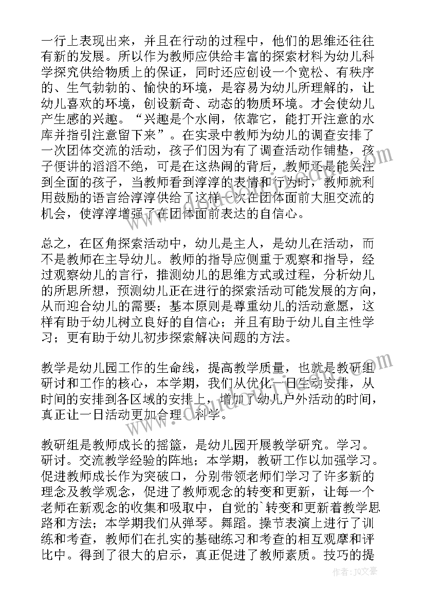 2023年指南教研活动总结 幼儿园教研活动记录表内容(优秀5篇)