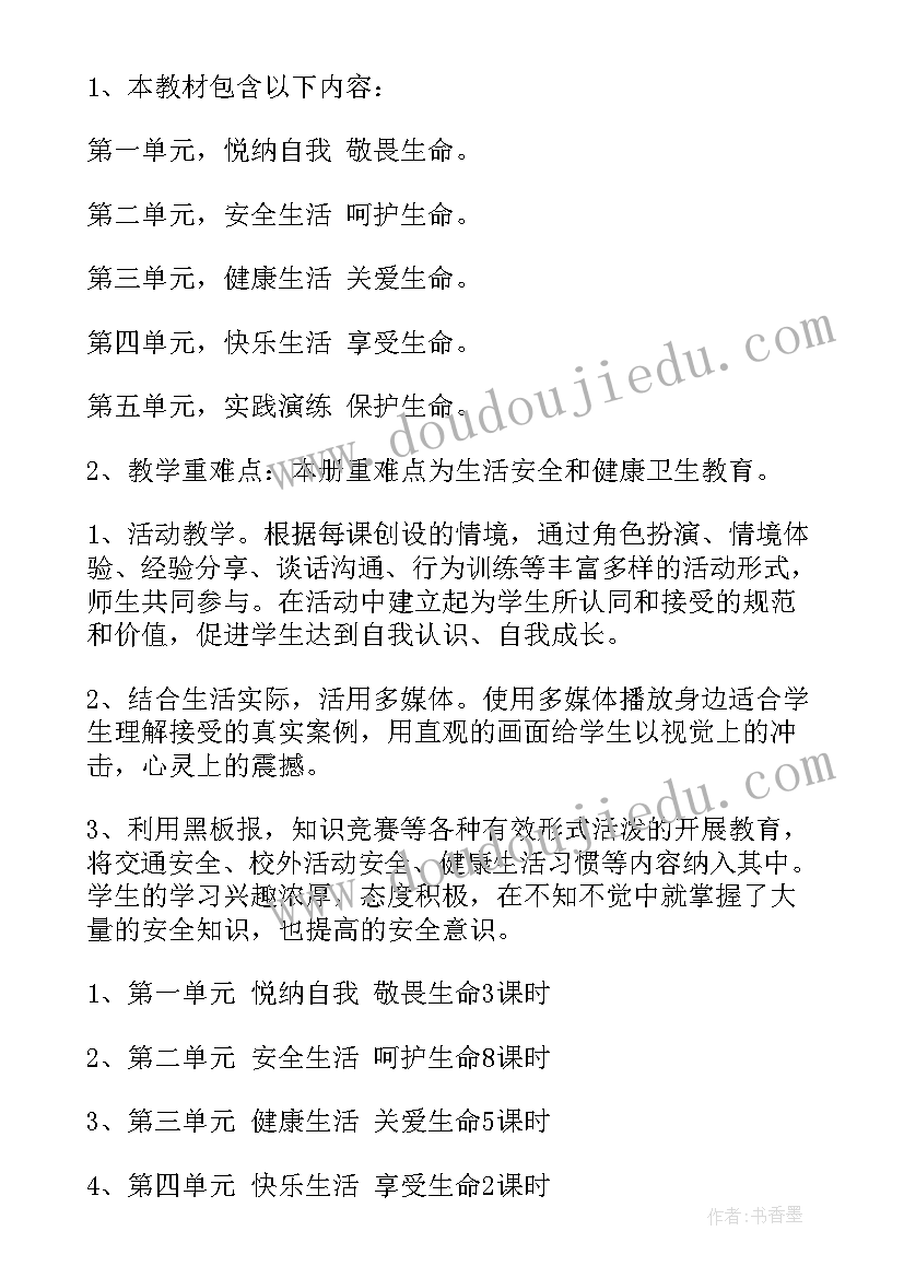 一年级责任教育教学计划人教版 一年级安全教育教学计划(实用5篇)