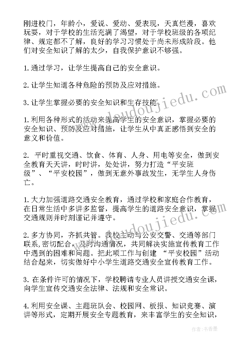 一年级责任教育教学计划人教版 一年级安全教育教学计划(实用5篇)