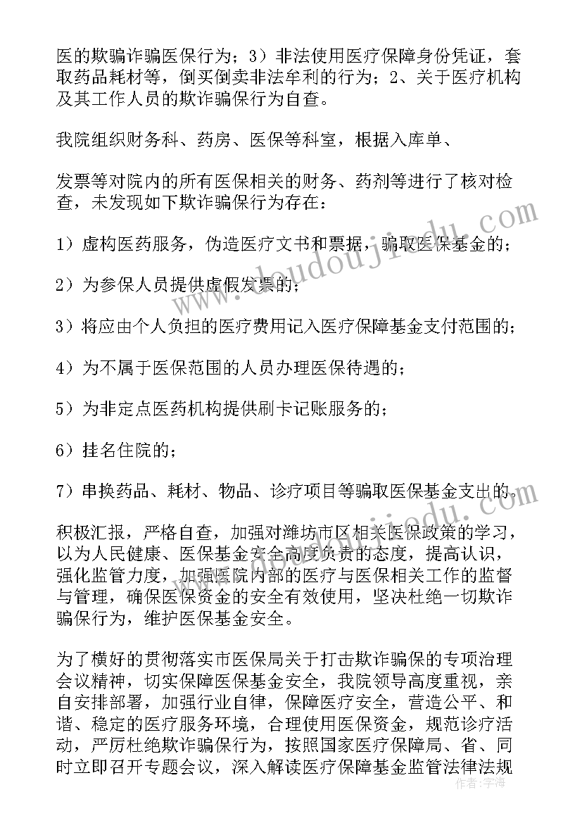 2023年医院卫生督查整改报告(优秀5篇)