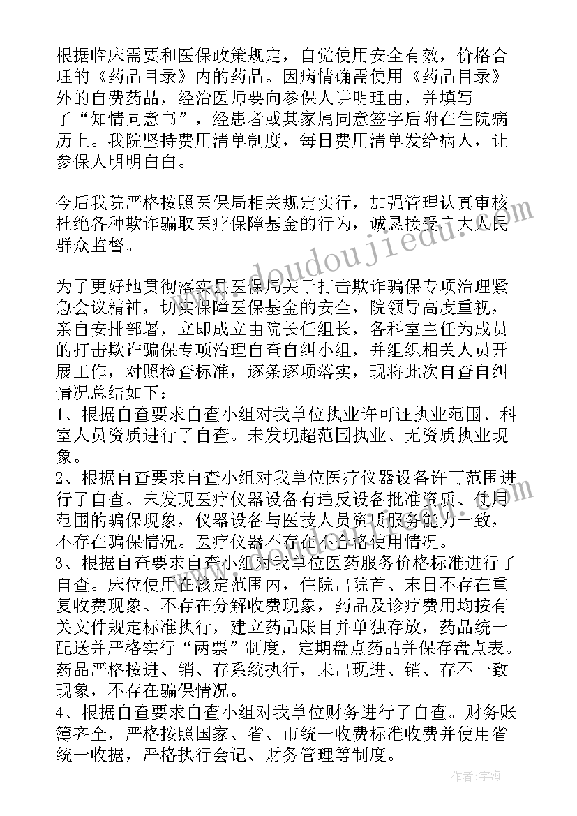 2023年医院卫生督查整改报告(优秀5篇)