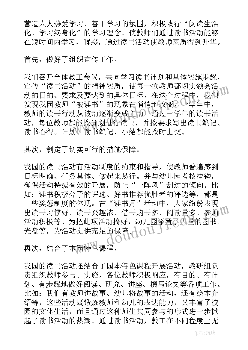 幼儿园组织教师读书活动方案(通用5篇)