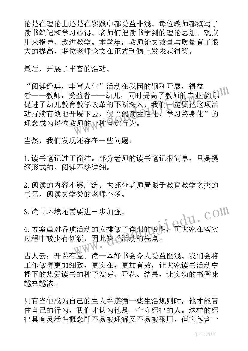 幼儿园组织教师读书活动方案(通用5篇)