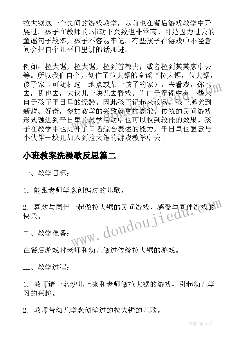 最新小班教案洗澡歌反思(优秀5篇)