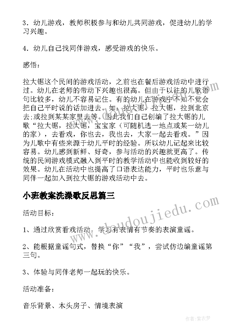 最新小班教案洗澡歌反思(优秀5篇)