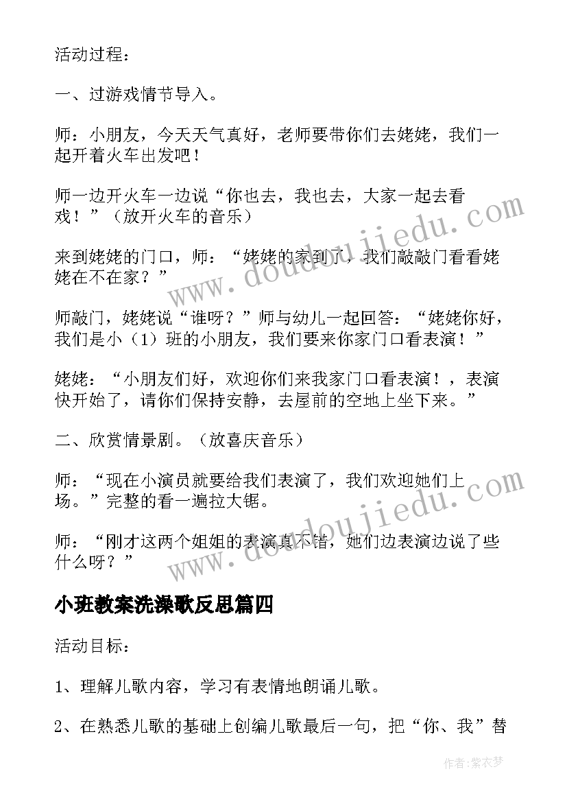 最新小班教案洗澡歌反思(优秀5篇)