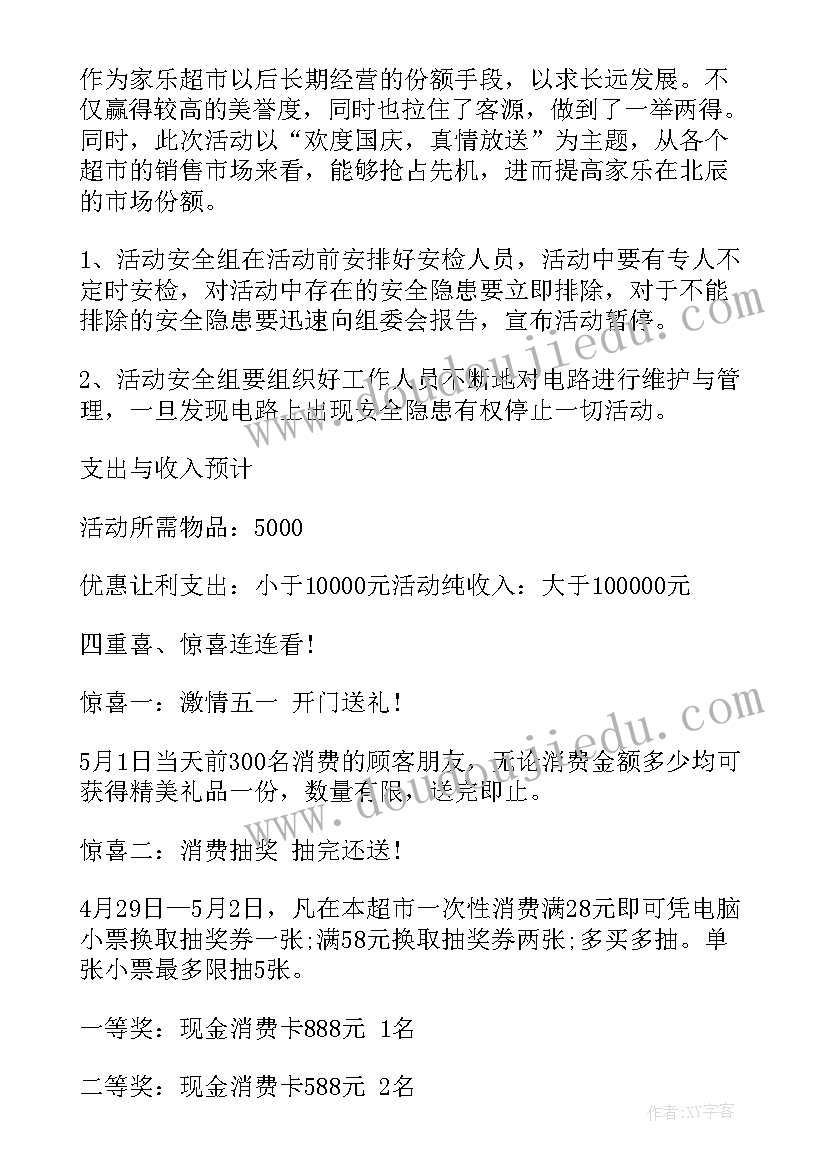 最新超市感恩节促销活动方案设计 超市促销活动方案(大全8篇)