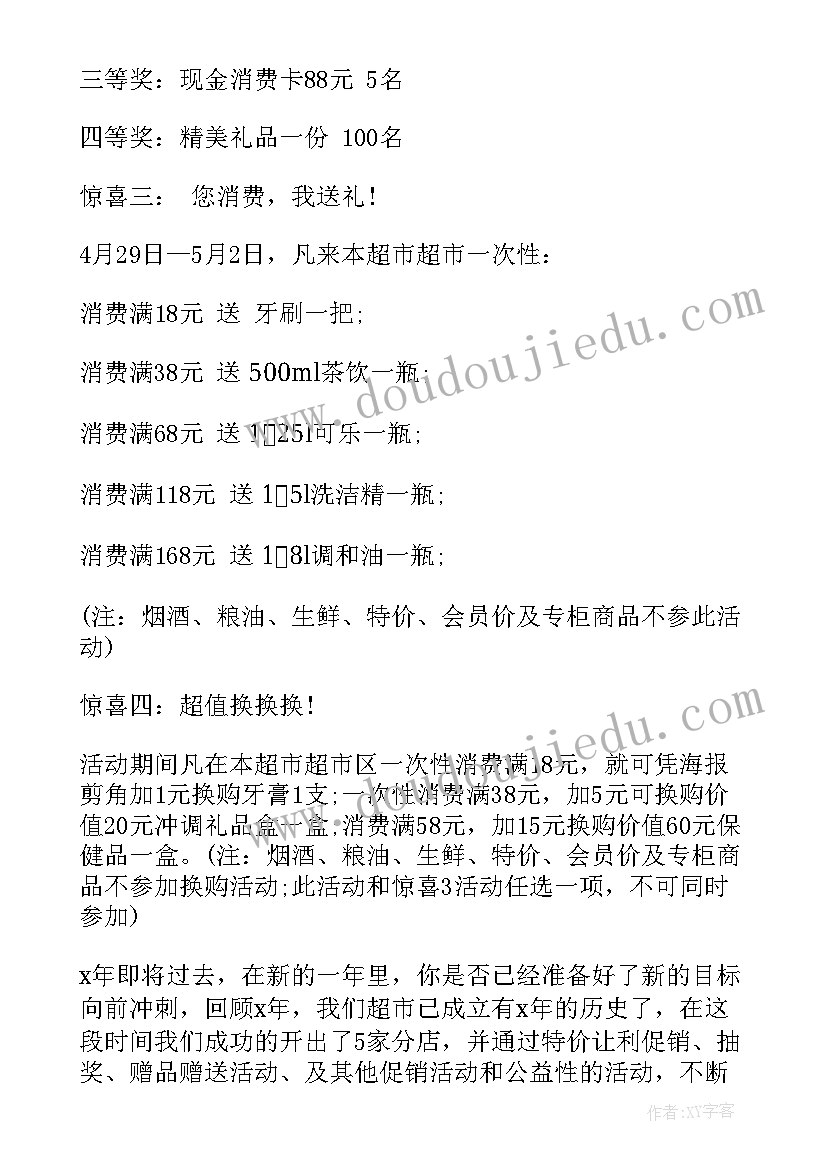 最新超市感恩节促销活动方案设计 超市促销活动方案(大全8篇)