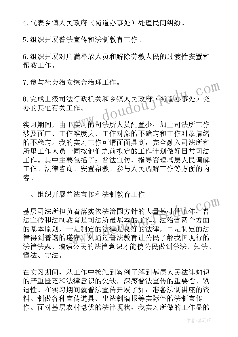 法律专业信 法律专业实习报告(实用5篇)