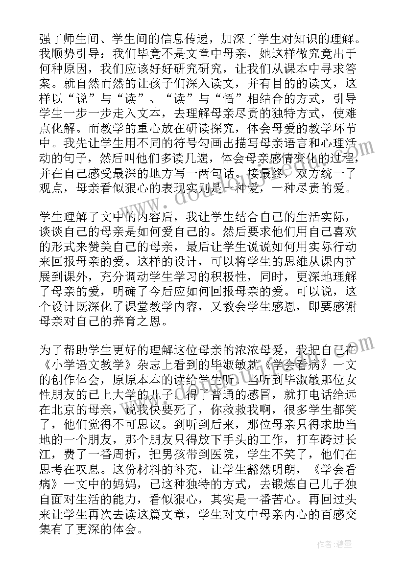 最新幼儿学会拒绝教案反思 学会待客教学反思(优秀8篇)