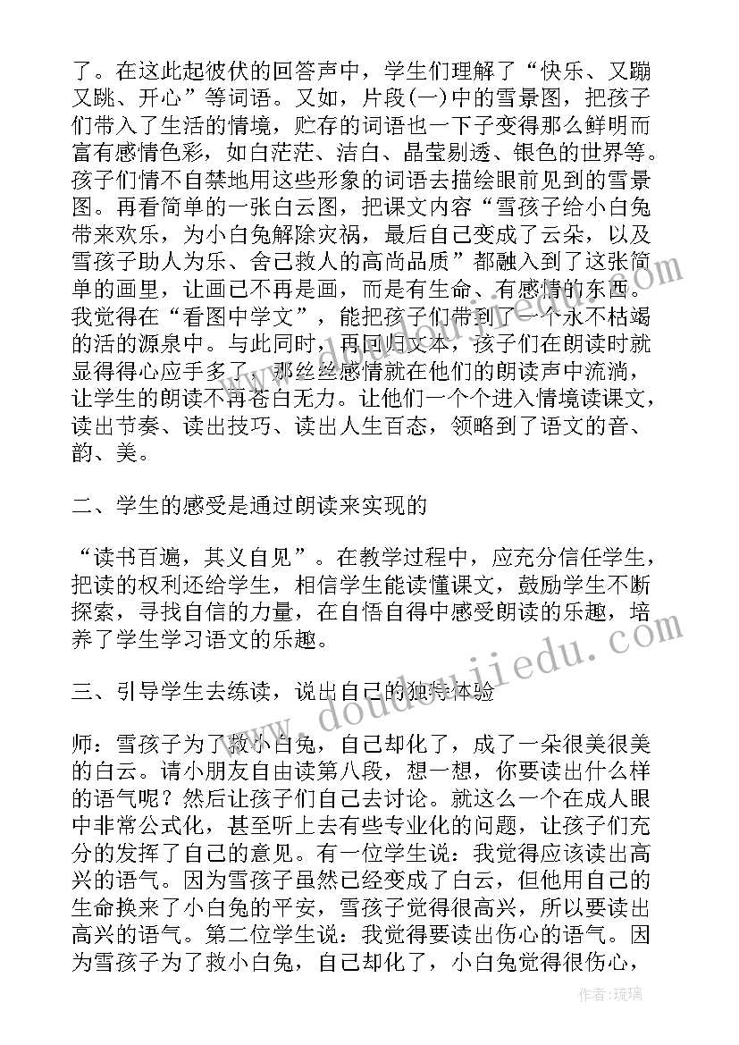 三峡的孩子爱三峡教案课后反思(精选7篇)