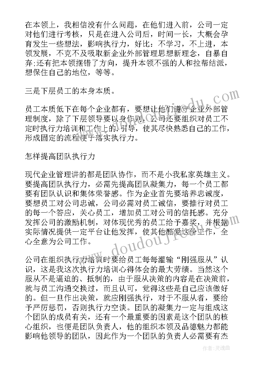 企业执行力的培训心得体会(优质5篇)