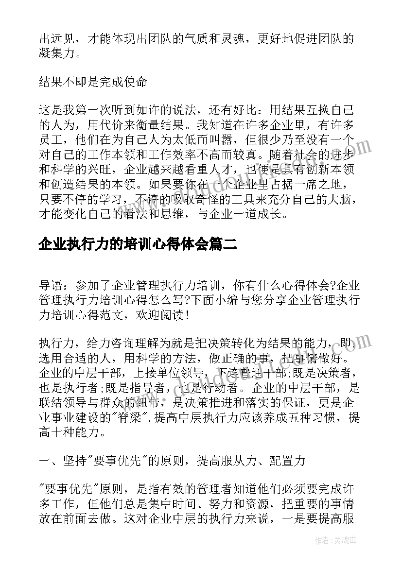 企业执行力的培训心得体会(优质5篇)