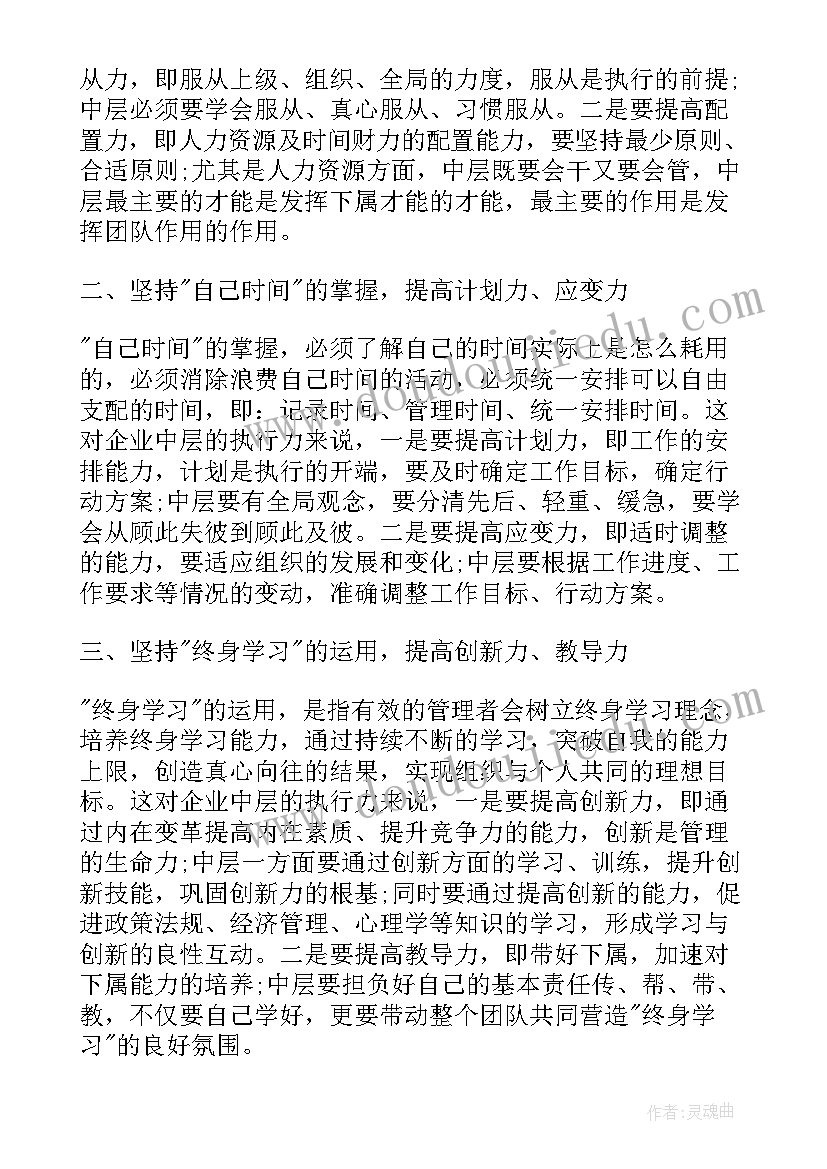 企业执行力的培训心得体会(优质5篇)