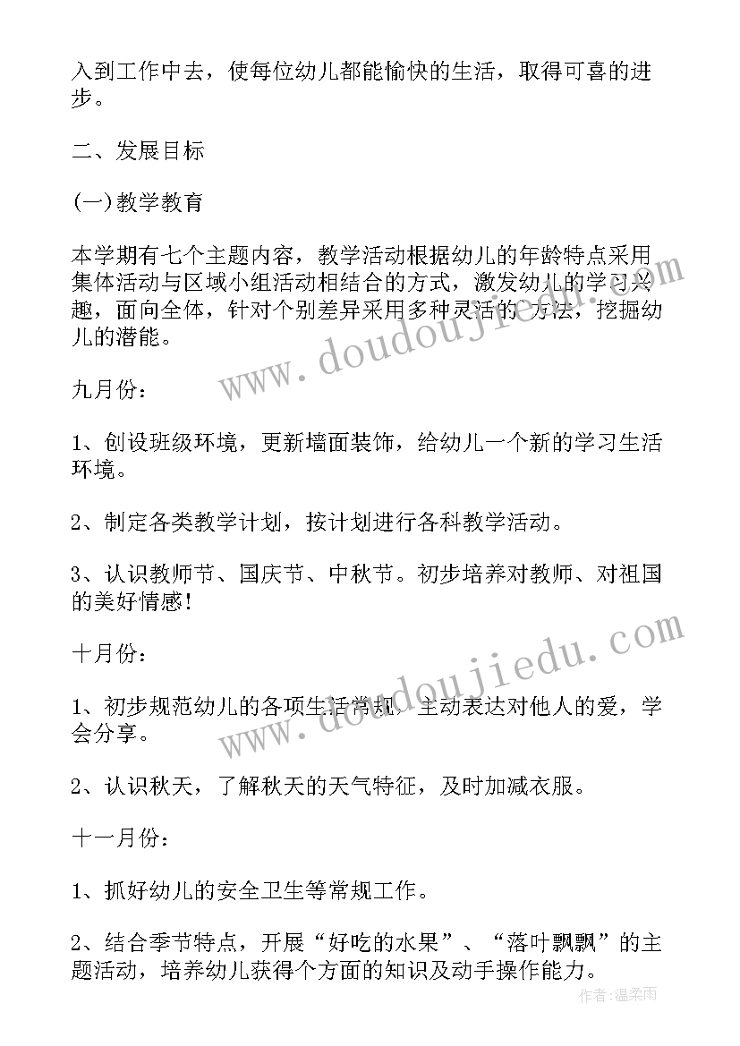 最新幼儿园小班周计划活动内容(实用5篇)