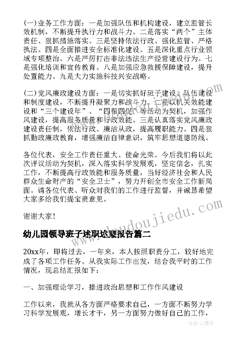 2023年幼儿园领导班子述职述廉报告 领导班子述职报告(精选9篇)