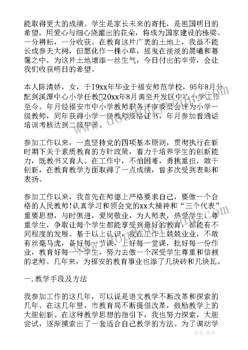 最新述职报告稿子 述职报告班主任述职报告(汇总5篇)