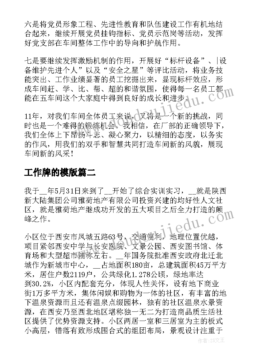 2023年工作牌的模版 公司安全工作总结(通用5篇)