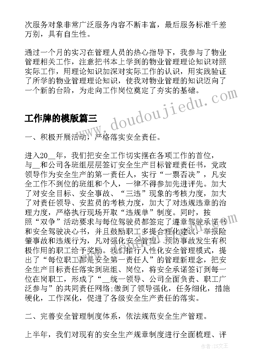 2023年工作牌的模版 公司安全工作总结(通用5篇)