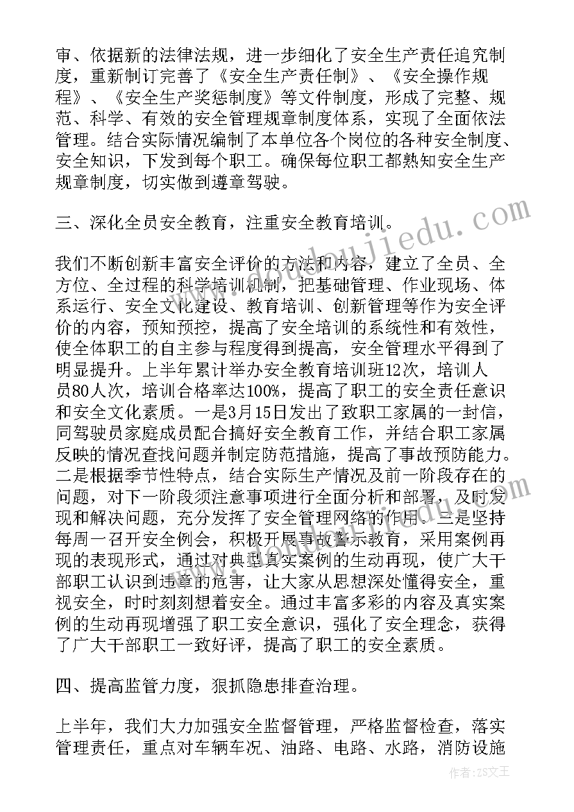 2023年工作牌的模版 公司安全工作总结(通用5篇)