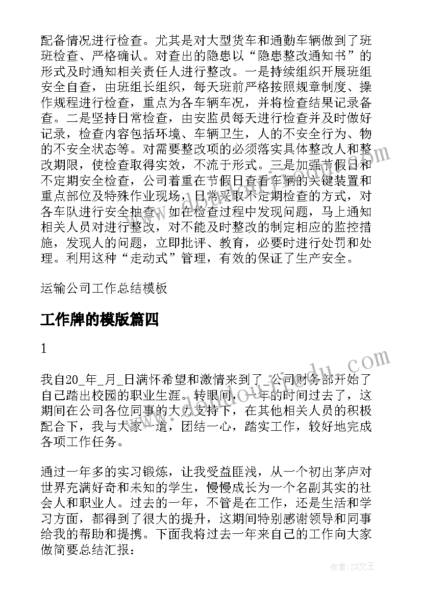 2023年工作牌的模版 公司安全工作总结(通用5篇)