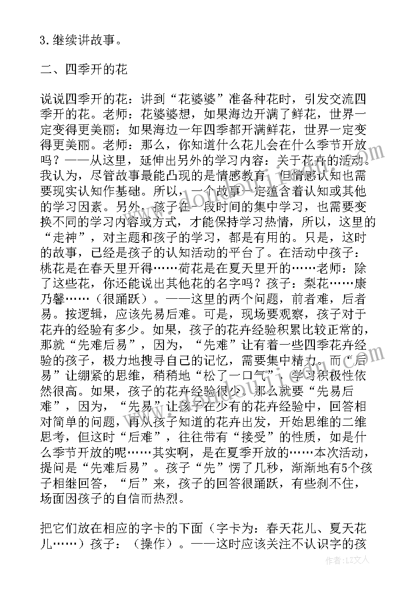 小班语言活动分果果 幼儿园大班语言活动教案(通用6篇)