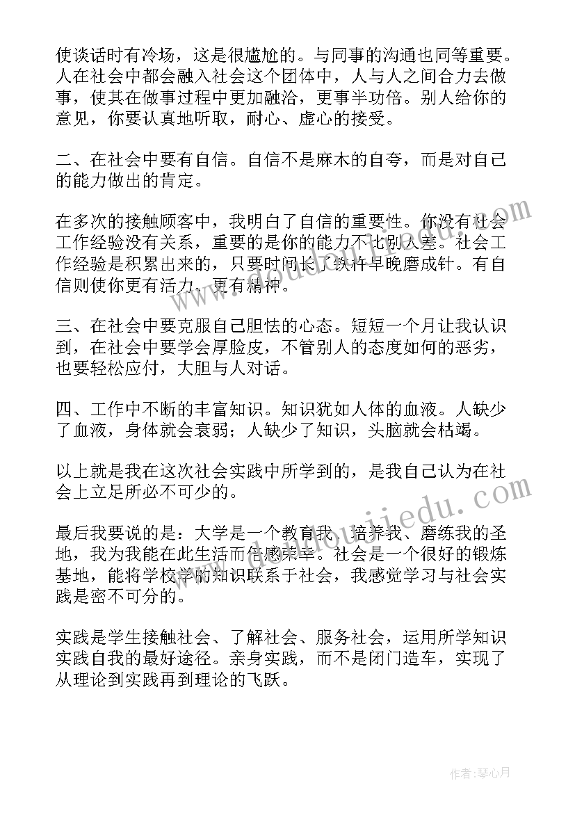 2023年超市的社会实践报告内容(通用5篇)