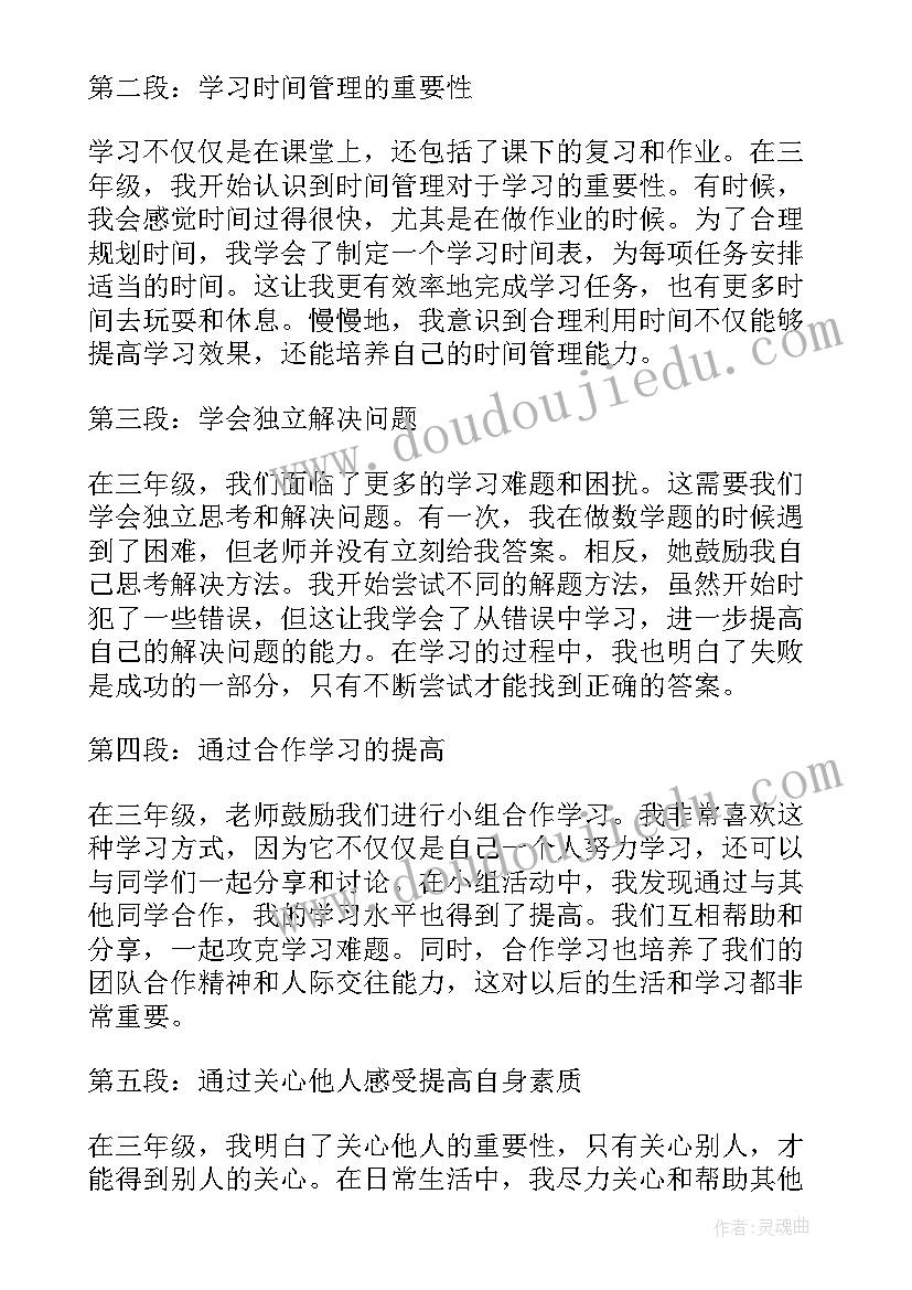 2023年三年级信息技术教案(模板8篇)