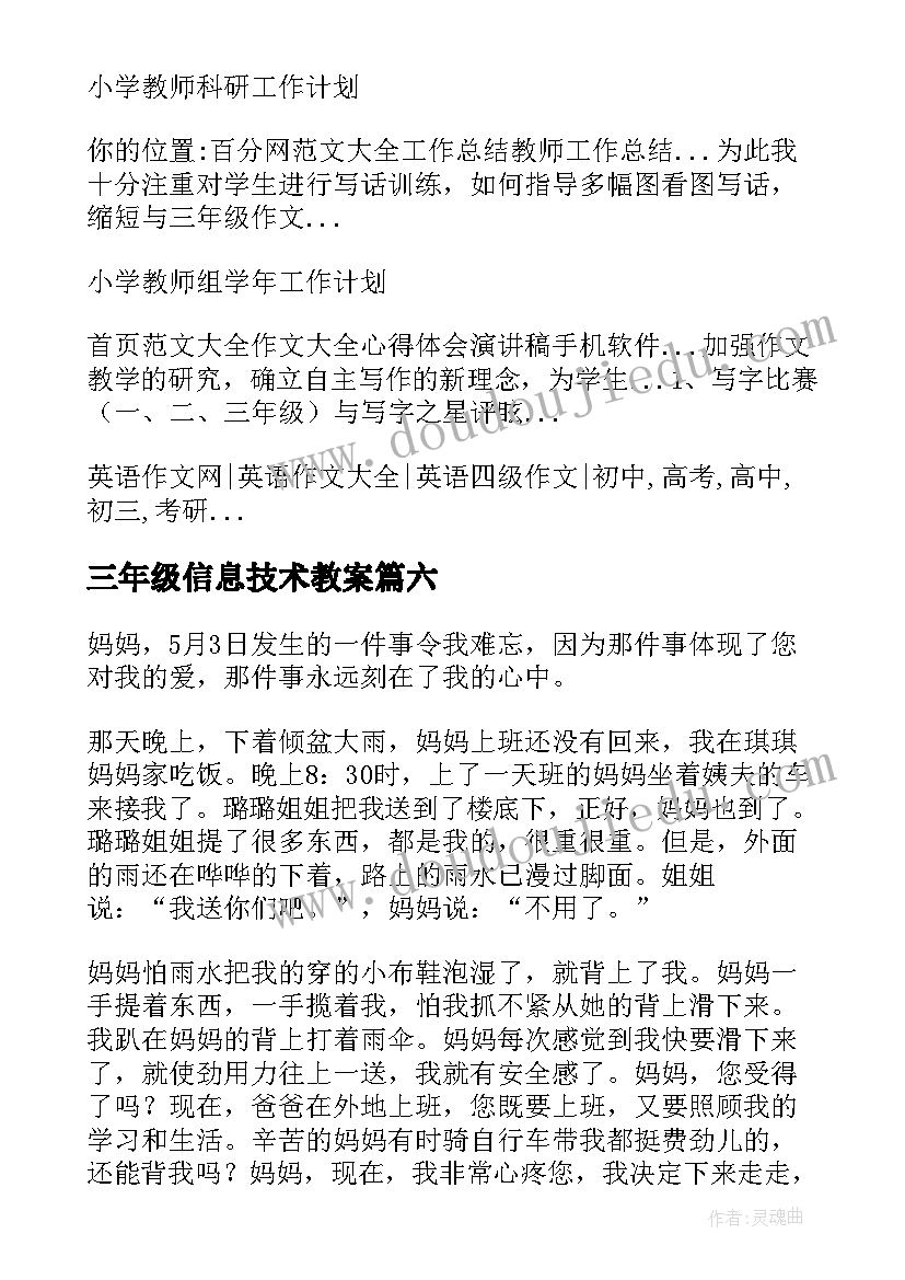 2023年三年级信息技术教案(模板8篇)