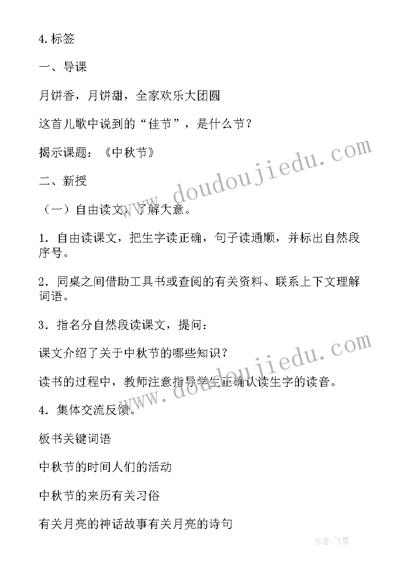 2023年大班中秋活动教案 中秋节的活动教案(汇总9篇)