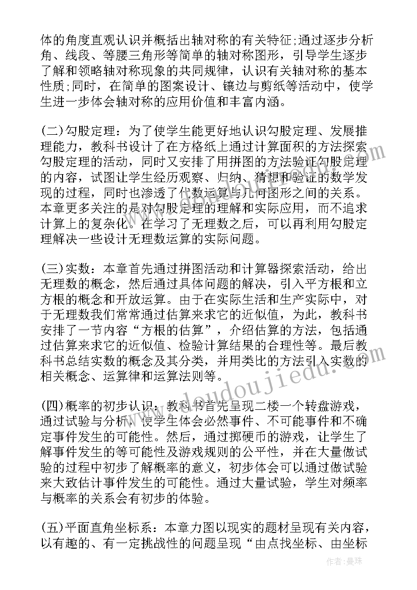 数学探究性教学活动设计 数学教学计划(通用6篇)