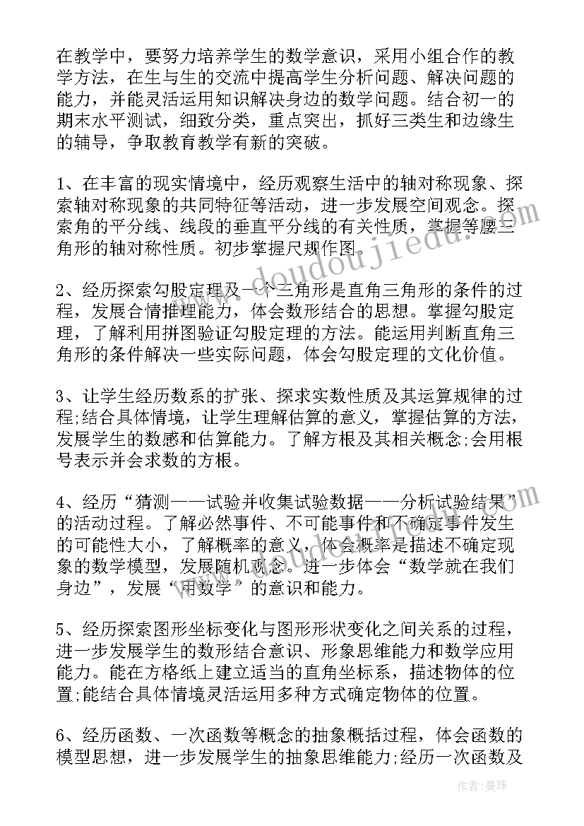 数学探究性教学活动设计 数学教学计划(通用6篇)