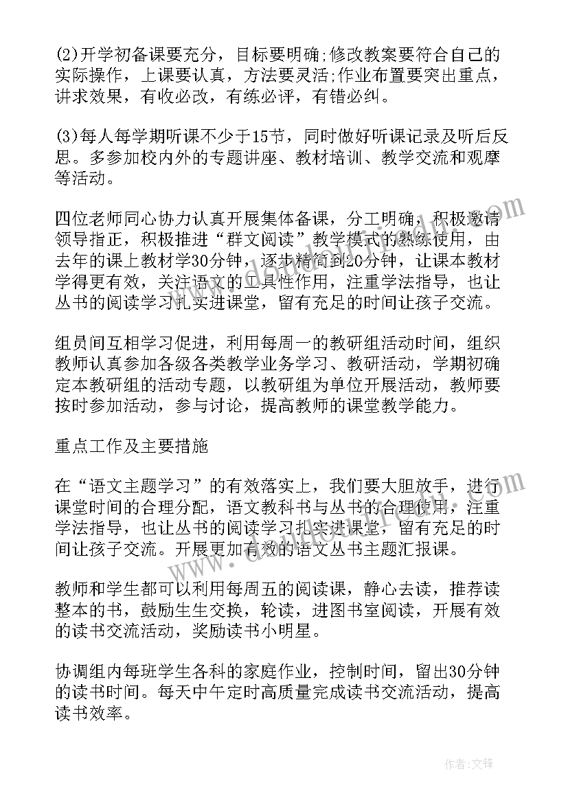 最新小学五年级教研组工作总结(大全10篇)