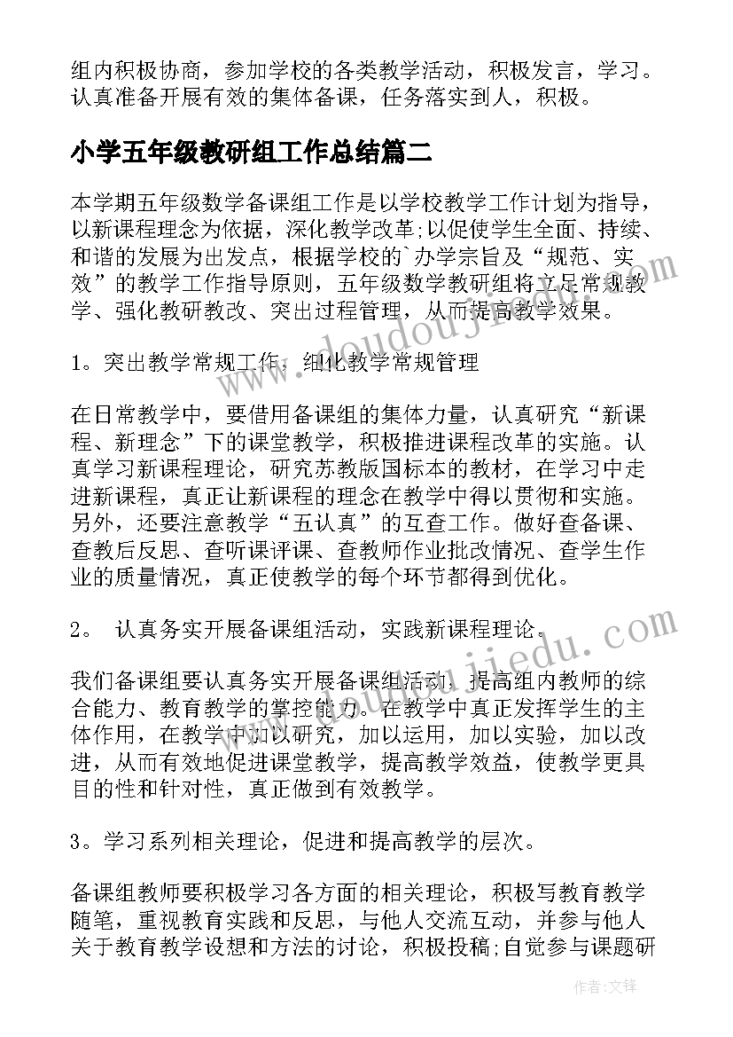 最新小学五年级教研组工作总结(大全10篇)