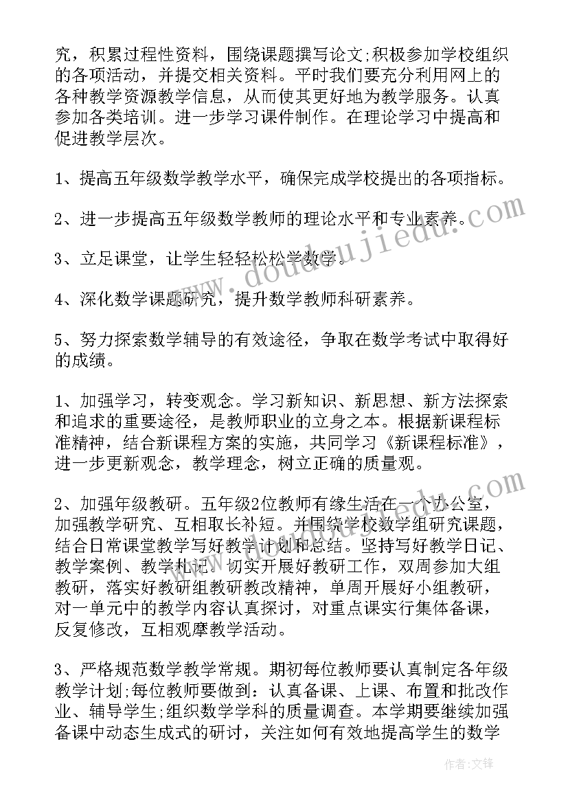 最新小学五年级教研组工作总结(大全10篇)