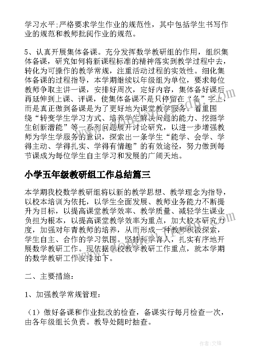 最新小学五年级教研组工作总结(大全10篇)