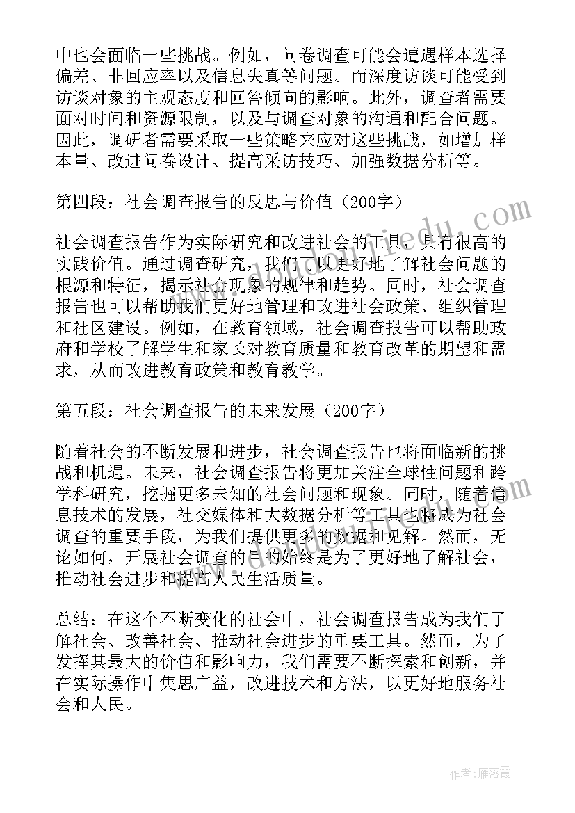 2023年睡眠状况调查报告(精选8篇)