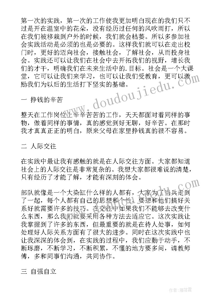 2023年睡眠状况调查报告(精选8篇)