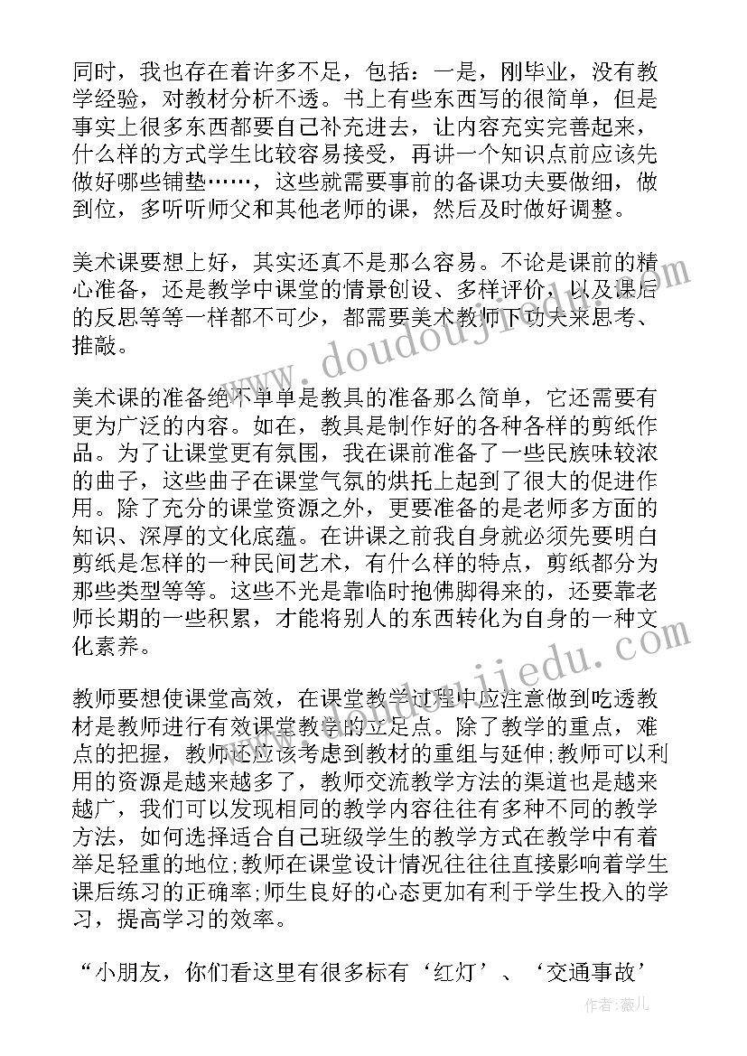 2023年小学美术教学反思案例(大全7篇)