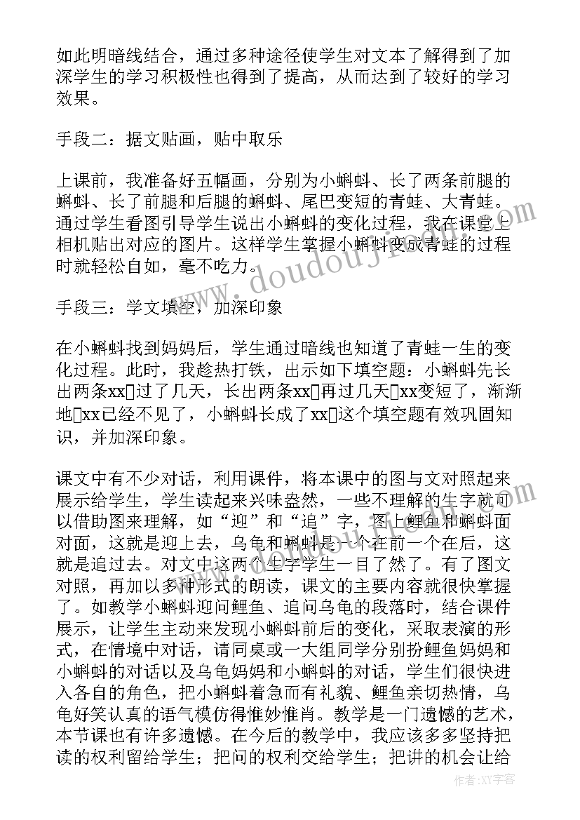 二年级小蝌蚪找妈 小蝌蚪找妈妈教学反思(通用10篇)