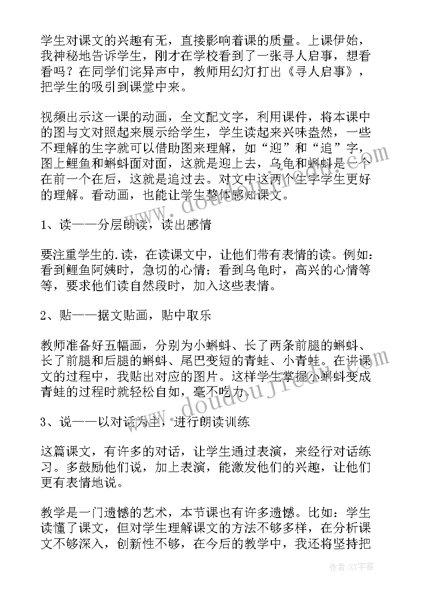 二年级小蝌蚪找妈 小蝌蚪找妈妈教学反思(通用10篇)