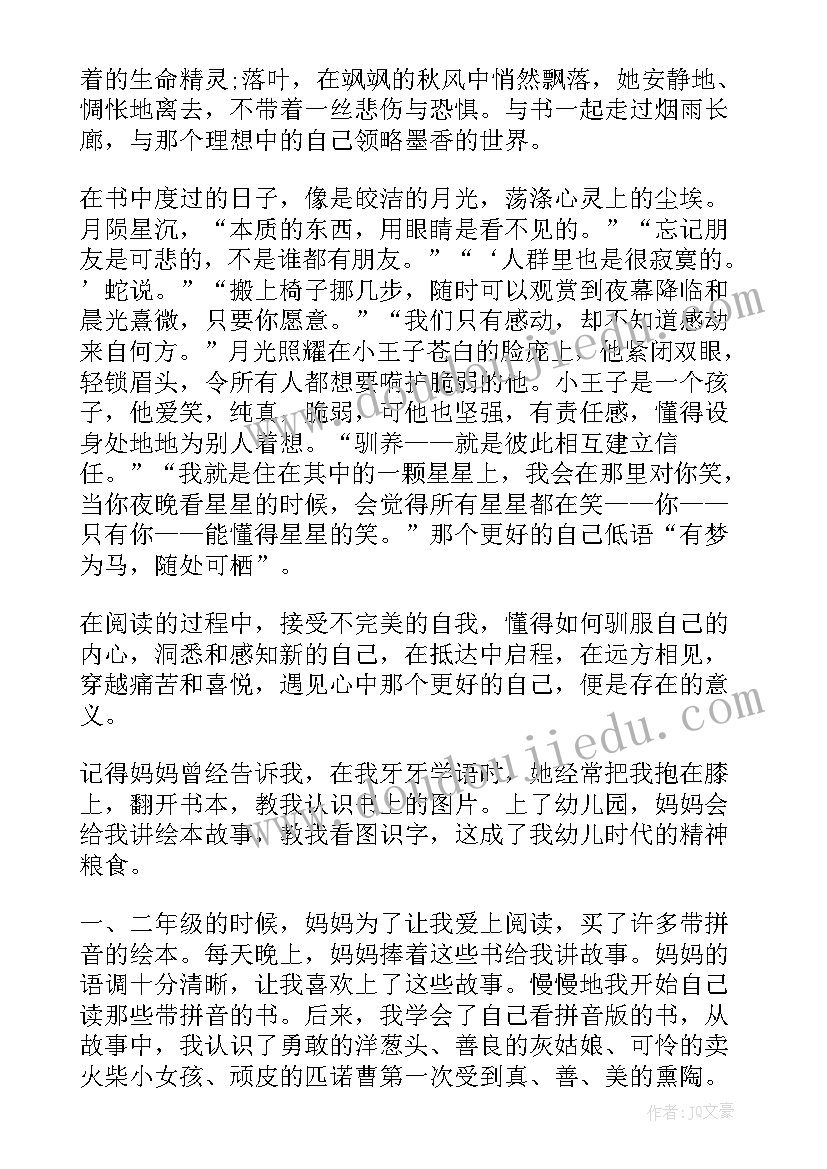 遇见更好的自己心得 遇见孩子遇见更好的自己读后感(优质8篇)