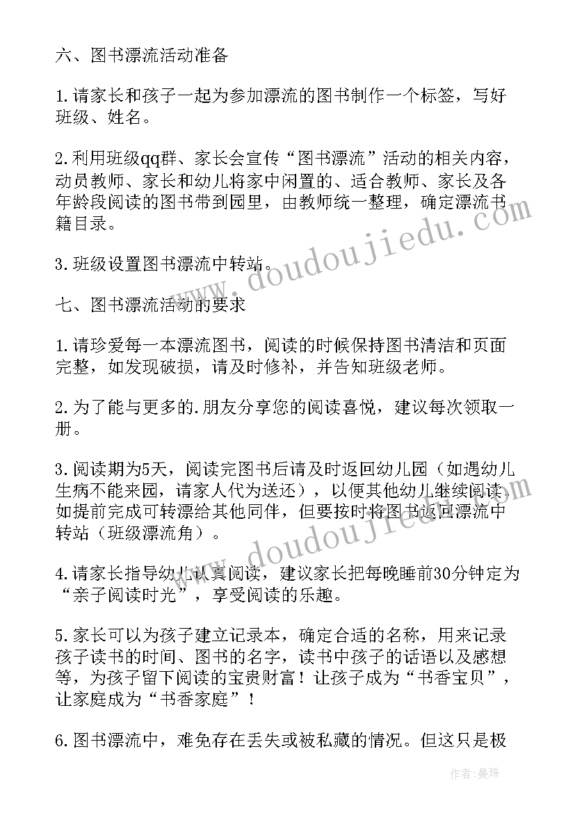 幼儿园图书漂流亲子活动方案(汇总5篇)