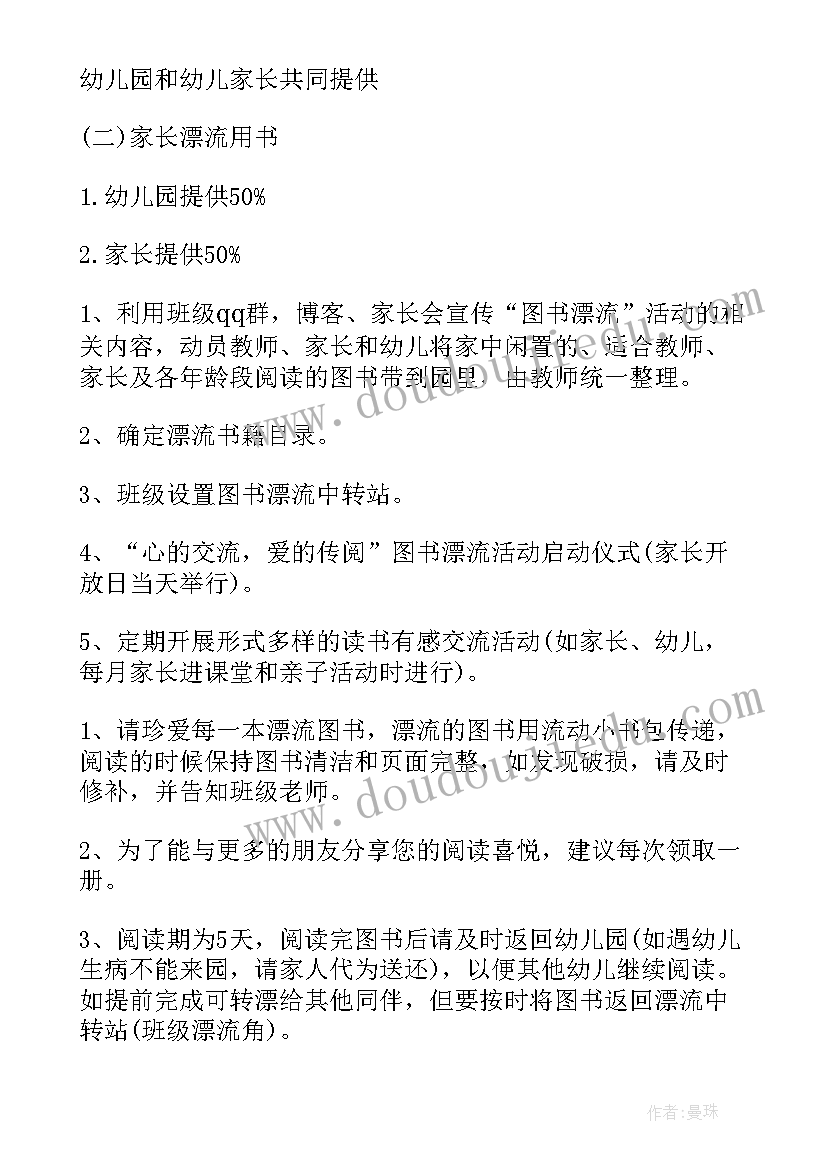 幼儿园图书漂流亲子活动方案(汇总5篇)