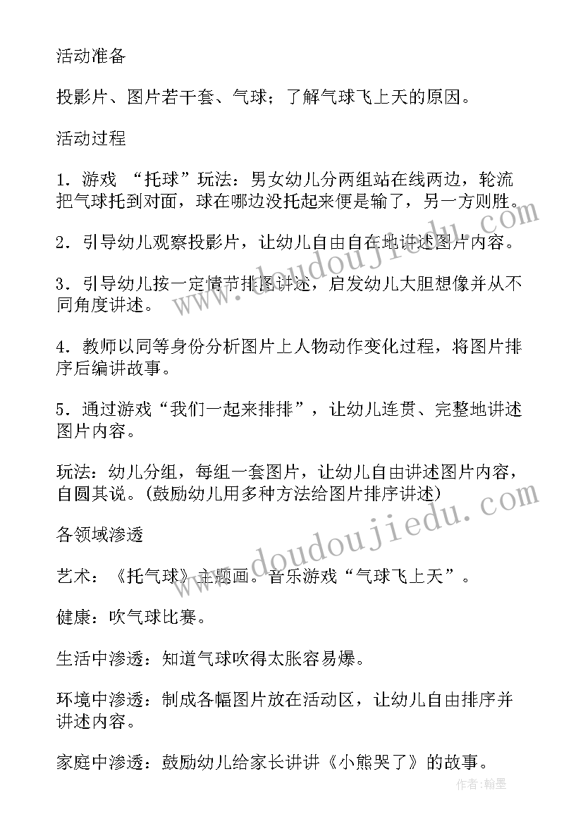 最新小班语言运动教案(优质10篇)