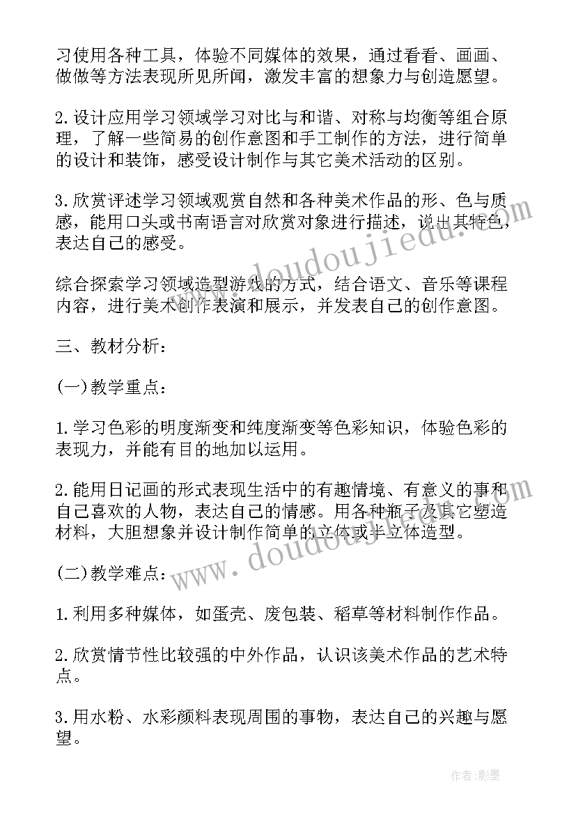 最新湘教美术六年级计划 六年级美术教学计划(优质7篇)