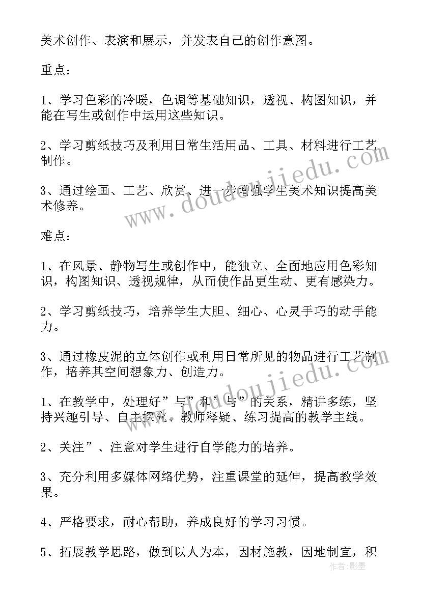 最新湘教美术六年级计划 六年级美术教学计划(优质7篇)