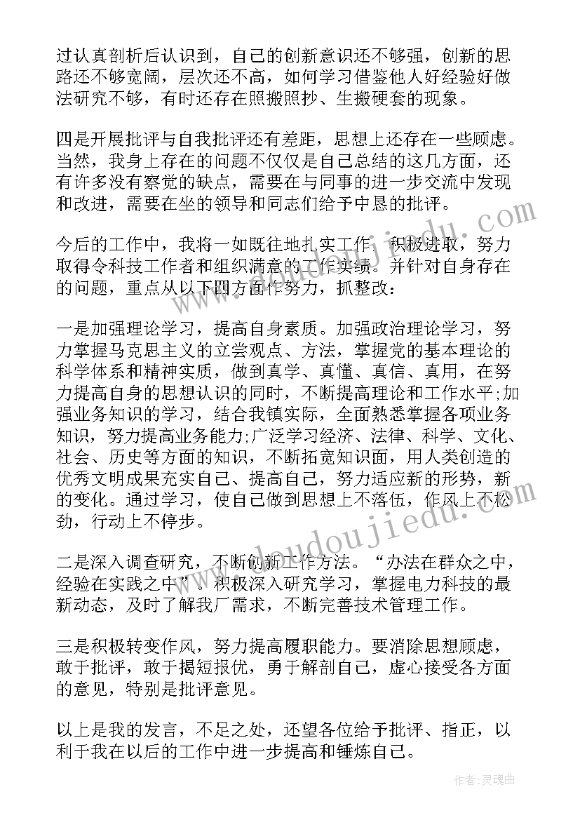 领导在组织生活会的讲话 组织生活会领导查摆问题(通用6篇)