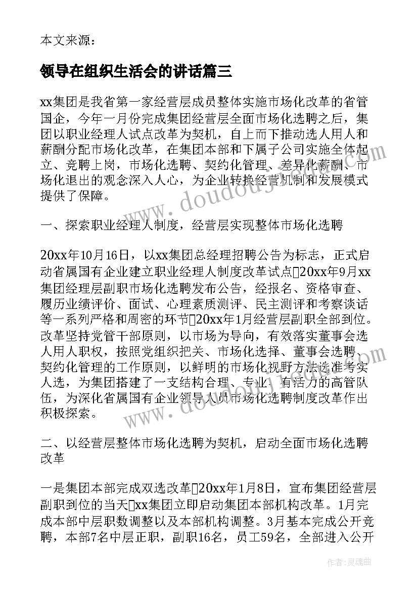 领导在组织生活会的讲话 组织生活会领导查摆问题(通用6篇)