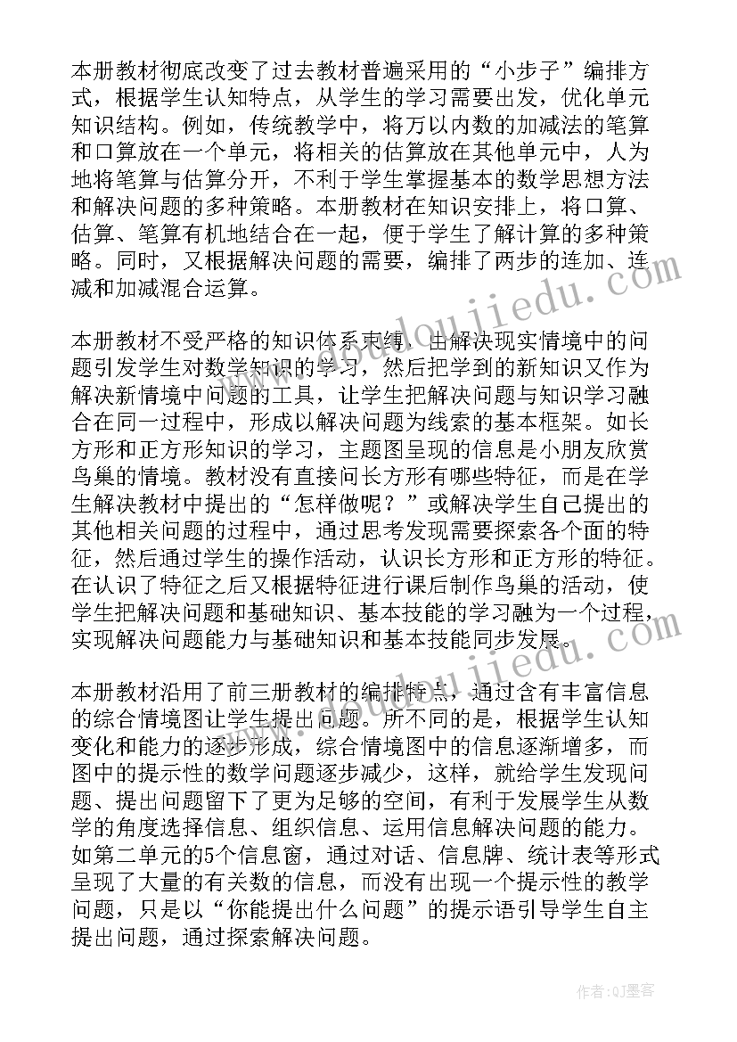 最新北师大版二年级上数学教学工作计划 二年级数学工作计划(大全9篇)